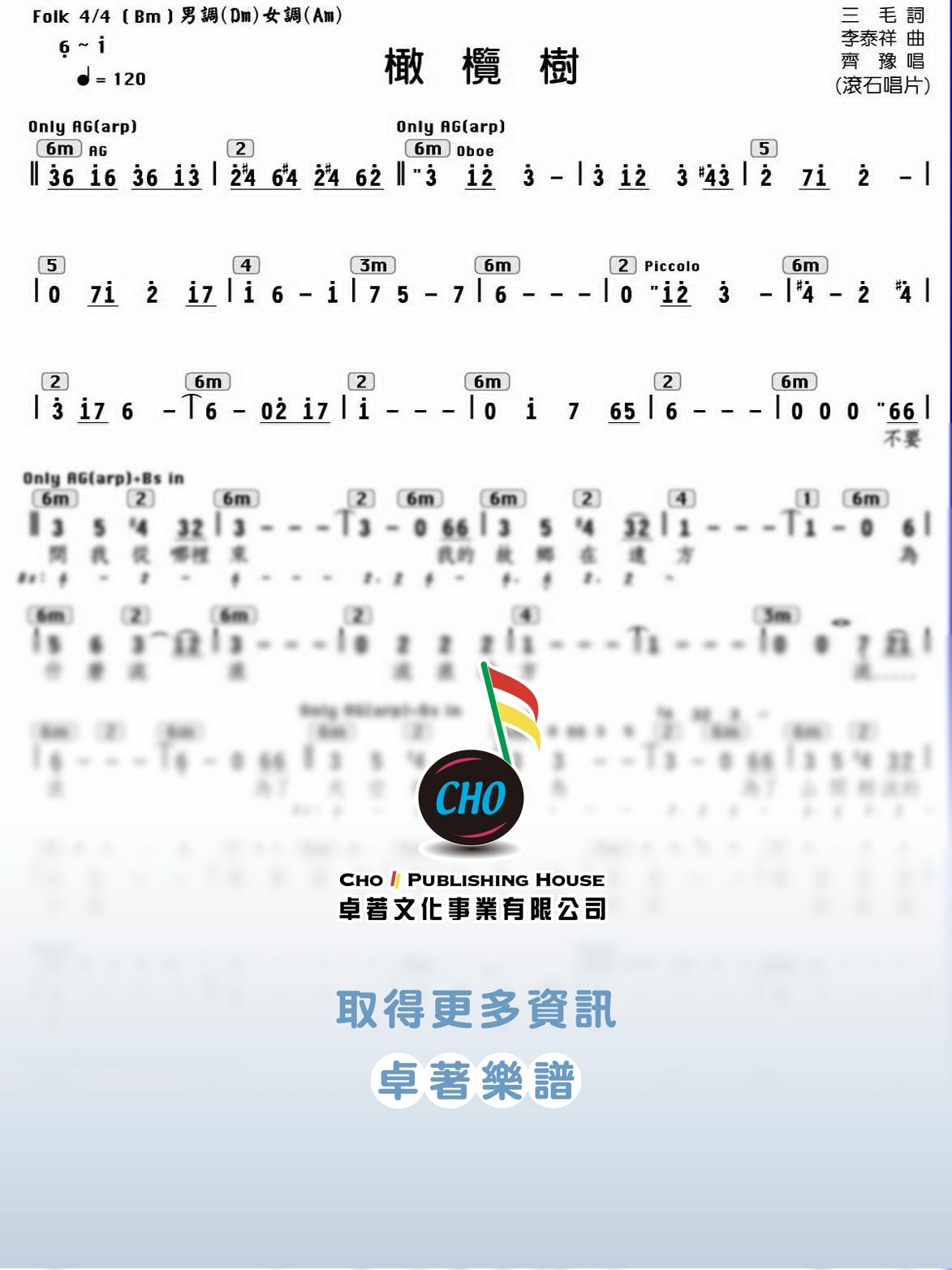 橄欖樹